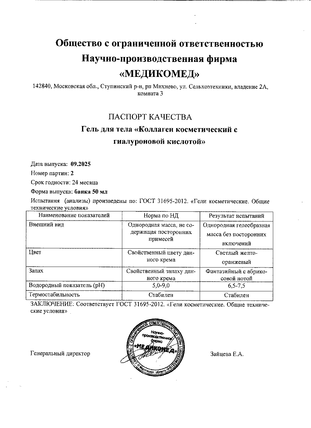 Паспорт №092025